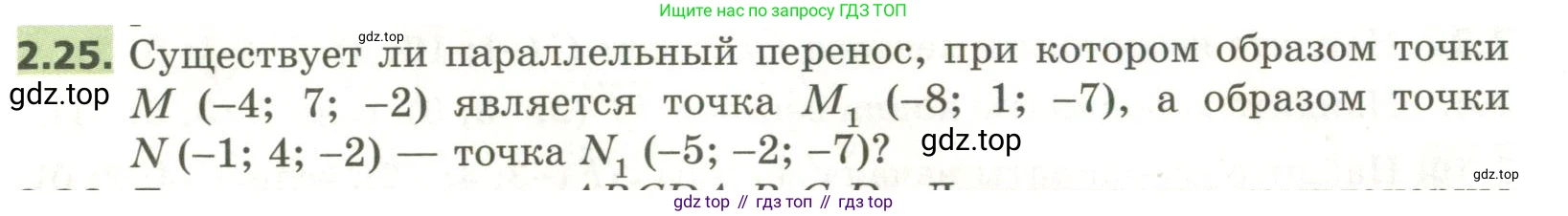 ГДЗ Геометрия, 11 класс Учебник, авторы: Мерзляк Аркадий Григорьевич, Номировский Дмитрий Анатольевич, Поляков Виталий Михайлович, издательство Вентана-граф, Москва, 2019, страница 20, номер 2.25, Условие