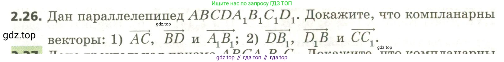 ГДЗ Геометрия, 11 класс Учебник, авторы: Мерзляк Аркадий Григорьевич, Номировский Дмитрий Анатольевич, Поляков Виталий Михайлович, издательство Вентана-граф, Москва, 2019, страница 20, номер 2.26, Условие