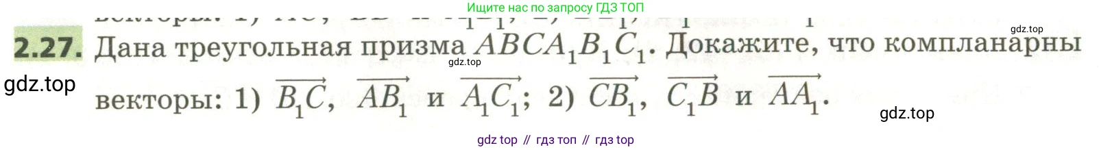 ГДЗ Геометрия, 11 класс Учебник, авторы: Мерзляк Аркадий Григорьевич, Номировский Дмитрий Анатольевич, Поляков Виталий Михайлович, издательство Вентана-граф, Москва, 2019, страница 20, номер 2.27, Условие