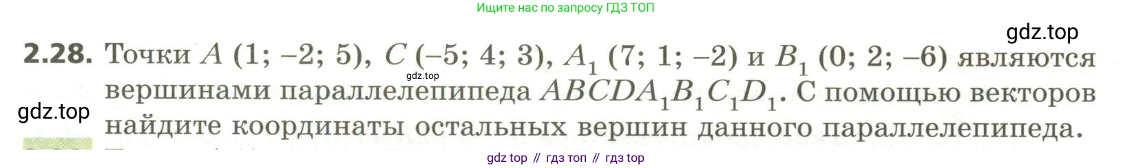 ГДЗ Геометрия, 11 класс Учебник, авторы: Мерзляк Аркадий Григорьевич, Номировский Дмитрий Анатольевич, Поляков Виталий Михайлович, издательство Вентана-граф, Москва, 2019, страница 21, номер 2.28, Условие