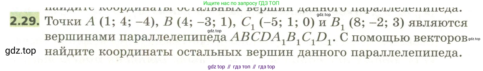 ГДЗ Геометрия, 11 класс Учебник, авторы: Мерзляк Аркадий Григорьевич, Номировский Дмитрий Анатольевич, Поляков Виталий Михайлович, издательство Вентана-граф, Москва, 2019, страница 21, номер 2.29, Условие