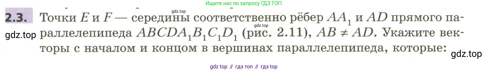 ГДЗ Геометрия, 11 класс Учебник, авторы: Мерзляк Аркадий Григорьевич, Номировский Дмитрий Анатольевич, Поляков Виталий Михайлович, издательство Вентана-граф, Москва, 2019, страница 18, номер 2.3, Условие