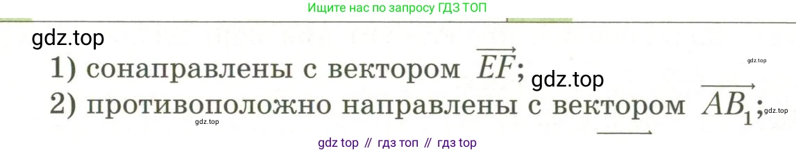 ГДЗ Геометрия, 11 класс Учебник, авторы: Мерзляк Аркадий Григорьевич, Номировский Дмитрий Анатольевич, Поляков Виталий Михайлович, издательство Вентана-граф, Москва, 2019, страница 18, номер 2.3, Условие (продолжение 2)