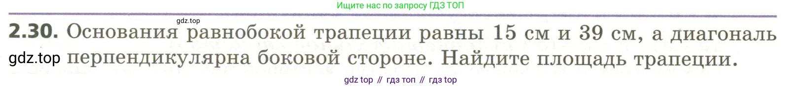 ГДЗ Геометрия, 11 класс Учебник, авторы: Мерзляк Аркадий Григорьевич, Номировский Дмитрий Анатольевич, Поляков Виталий Михайлович, издательство Вентана-граф, Москва, 2019, страница 21, номер 2.30, Условие
