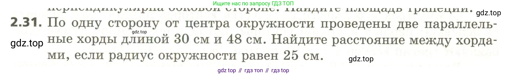 ГДЗ Геометрия, 11 класс Учебник, авторы: Мерзляк Аркадий Григорьевич, Номировский Дмитрий Анатольевич, Поляков Виталий Михайлович, издательство Вентана-граф, Москва, 2019, страница 21, номер 2.31, Условие