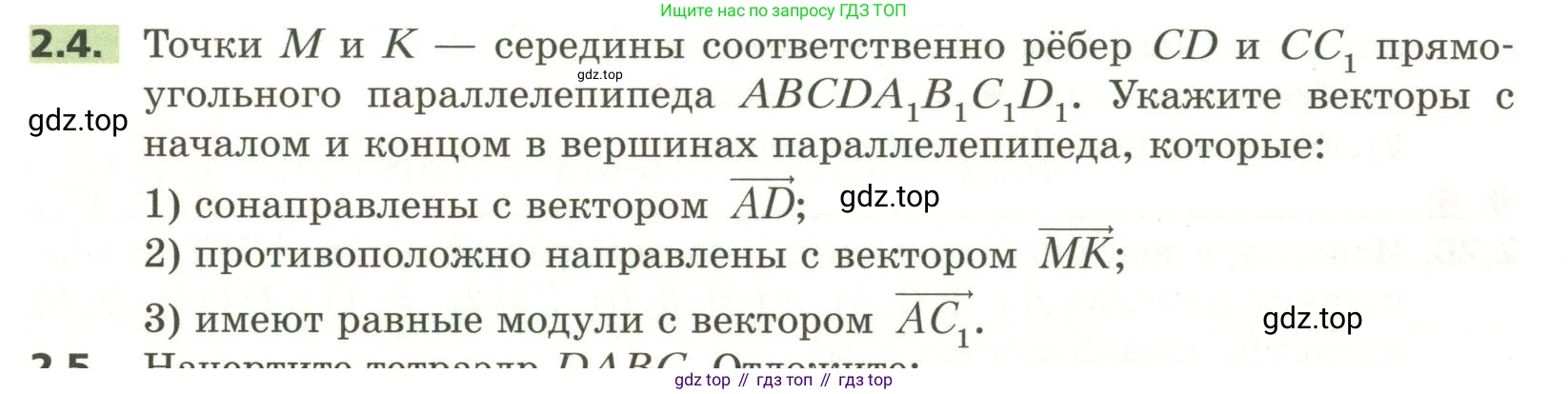 ГДЗ Геометрия, 11 класс Учебник, авторы: Мерзляк Аркадий Григорьевич, Номировский Дмитрий Анатольевич, Поляков Виталий Михайлович, издательство Вентана-граф, Москва, 2019, страница 19, номер 2.4, Условие