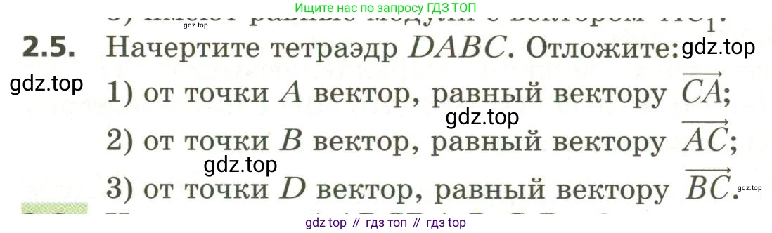 ГДЗ Геометрия, 11 класс Учебник, авторы: Мерзляк Аркадий Григорьевич, Номировский Дмитрий Анатольевич, Поляков Виталий Михайлович, издательство Вентана-граф, Москва, 2019, страница 19, номер 2.5, Условие