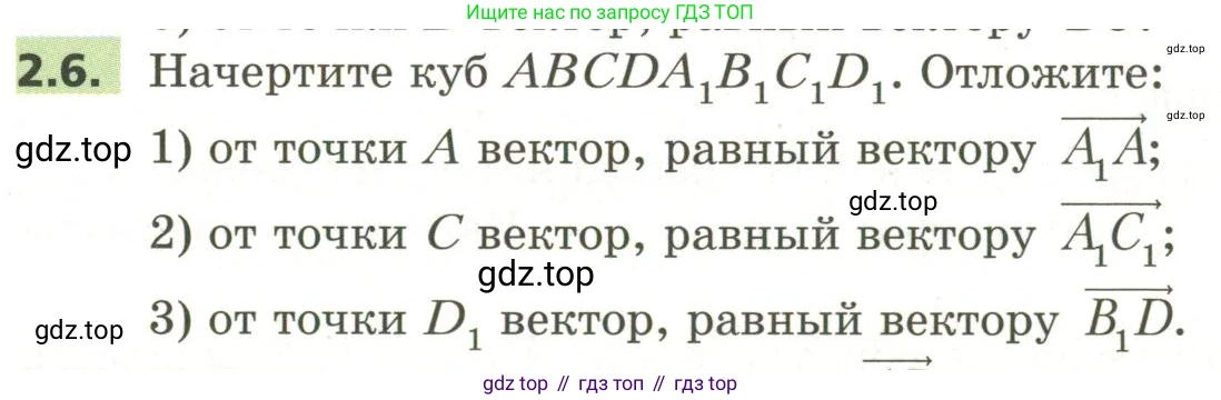 ГДЗ Геометрия, 11 класс Учебник, авторы: Мерзляк Аркадий Григорьевич, Номировский Дмитрий Анатольевич, Поляков Виталий Михайлович, издательство Вентана-граф, Москва, 2019, страница 19, номер 2.6, Условие