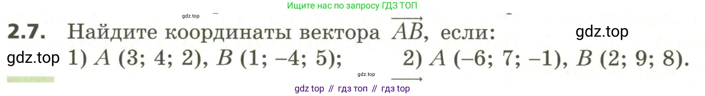 ГДЗ Геометрия, 11 класс Учебник, авторы: Мерзляк Аркадий Григорьевич, Номировский Дмитрий Анатольевич, Поляков Виталий Михайлович, издательство Вентана-граф, Москва, 2019, страница 19, номер 2.7, Условие