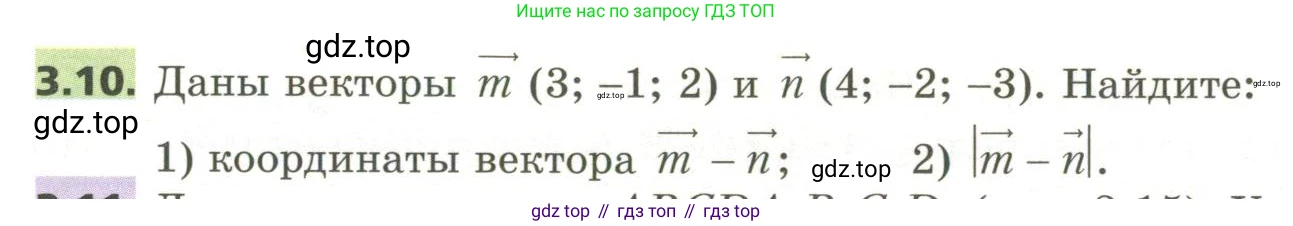ГДЗ Геометрия, 11 класс Учебник, авторы: Мерзляк Аркадий Григорьевич, Номировский Дмитрий Анатольевич, Поляков Виталий Михайлович, издательство Вентана-граф, Москва, 2019, страница 27, номер 3.10, Условие