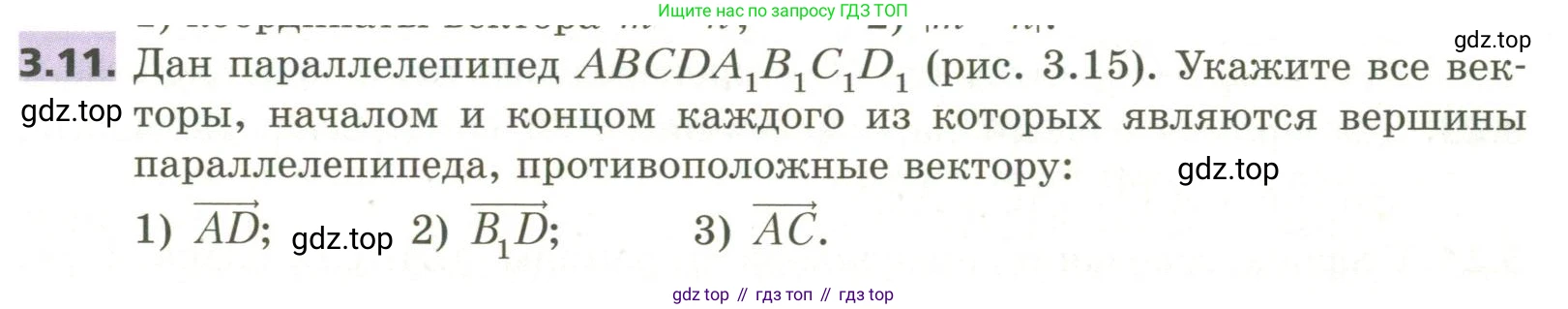 ГДЗ Геометрия, 11 класс Учебник, авторы: Мерзляк Аркадий Григорьевич, Номировский Дмитрий Анатольевич, Поляков Виталий Михайлович, издательство Вентана-граф, Москва, 2019, страница 27, номер 3.11, Условие