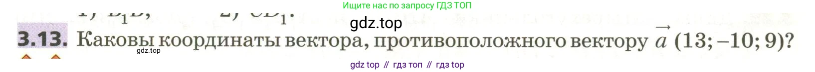 ГДЗ Геометрия, 11 класс Учебник, авторы: Мерзляк Аркадий Григорьевич, Номировский Дмитрий Анатольевич, Поляков Виталий Михайлович, издательство Вентана-граф, Москва, 2019, страница 27, номер 3.13, Условие