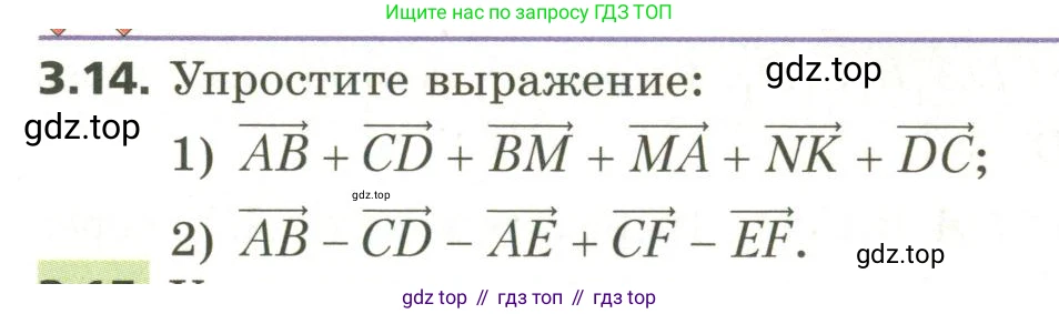 ГДЗ Геометрия, 11 класс Учебник, авторы: Мерзляк Аркадий Григорьевич, Номировский Дмитрий Анатольевич, Поляков Виталий Михайлович, издательство Вентана-граф, Москва, 2019, страница 27, номер 3.14, Условие