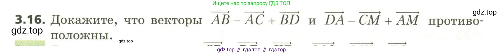 ГДЗ Геометрия, 11 класс Учебник, авторы: Мерзляк Аркадий Григорьевич, Номировский Дмитрий Анатольевич, Поляков Виталий Михайлович, издательство Вентана-граф, Москва, 2019, страница 27, номер 3.16, Условие