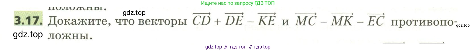 ГДЗ Геометрия, 11 класс Учебник, авторы: Мерзляк Аркадий Григорьевич, Номировский Дмитрий Анатольевич, Поляков Виталий Михайлович, издательство Вентана-граф, Москва, 2019, страница 27, номер 3.17, Условие