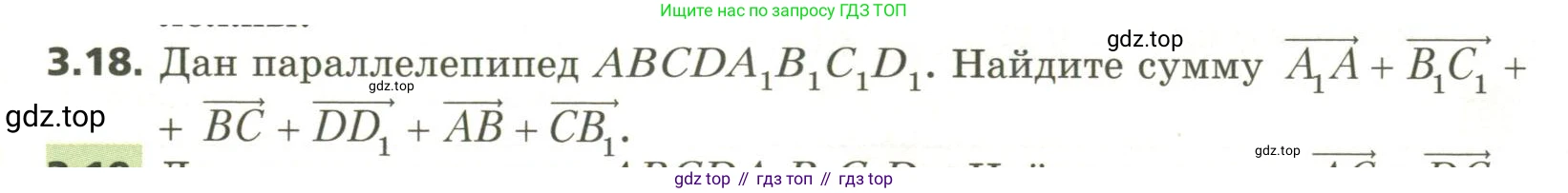 ГДЗ Геометрия, 11 класс Учебник, авторы: Мерзляк Аркадий Григорьевич, Номировский Дмитрий Анатольевич, Поляков Виталий Михайлович, издательство Вентана-граф, Москва, 2019, страница 27, номер 3.18, Условие