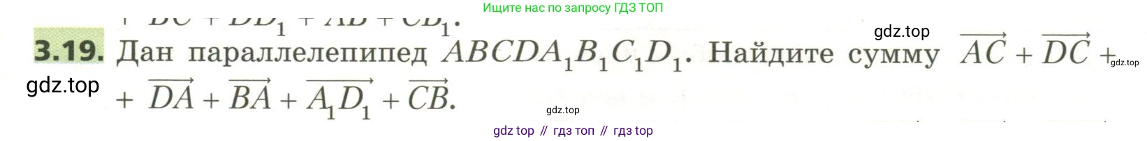 ГДЗ Геометрия, 11 класс Учебник, авторы: Мерзляк Аркадий Григорьевич, Номировский Дмитрий Анатольевич, Поляков Виталий Михайлович, издательство Вентана-граф, Москва, 2019, страница 27, номер 3.19, Условие
