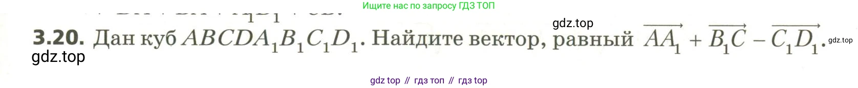 ГДЗ Геометрия, 11 класс Учебник, авторы: Мерзляк Аркадий Григорьевич, Номировский Дмитрий Анатольевич, Поляков Виталий Михайлович, издательство Вентана-граф, Москва, 2019, страница 27, номер 3.20, Условие