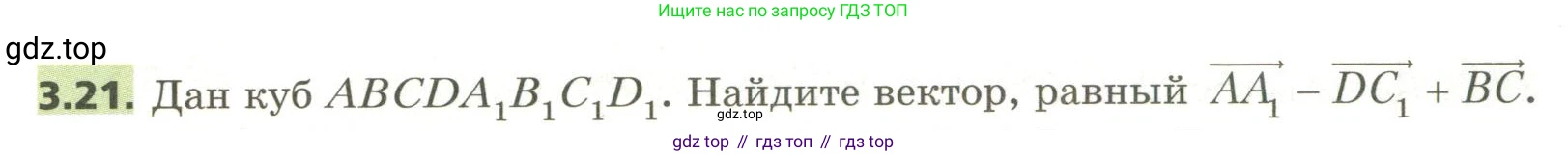 ГДЗ Геометрия, 11 класс Учебник, авторы: Мерзляк Аркадий Григорьевич, Номировский Дмитрий Анатольевич, Поляков Виталий Михайлович, издательство Вентана-граф, Москва, 2019, страница 28, номер 3.21, Условие