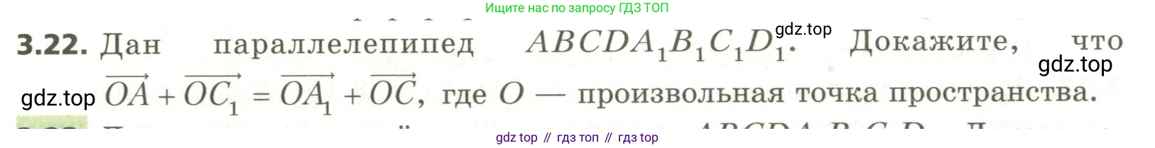 ГДЗ Геометрия, 11 класс Учебник, авторы: Мерзляк Аркадий Григорьевич, Номировский Дмитрий Анатольевич, Поляков Виталий Михайлович, издательство Вентана-граф, Москва, 2019, страница 28, номер 3.22, Условие