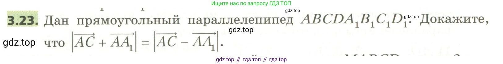 ГДЗ Геометрия, 11 класс Учебник, авторы: Мерзляк Аркадий Григорьевич, Номировский Дмитрий Анатольевич, Поляков Виталий Михайлович, издательство Вентана-граф, Москва, 2019, страница 28, номер 3.23, Условие
