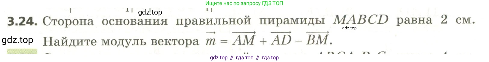 ГДЗ Геометрия, 11 класс Учебник, авторы: Мерзляк Аркадий Григорьевич, Номировский Дмитрий Анатольевич, Поляков Виталий Михайлович, издательство Вентана-граф, Москва, 2019, страница 28, номер 3.24, Условие