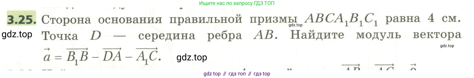 ГДЗ Геометрия, 11 класс Учебник, авторы: Мерзляк Аркадий Григорьевич, Номировский Дмитрий Анатольевич, Поляков Виталий Михайлович, издательство Вентана-граф, Москва, 2019, страница 28, номер 3.25, Условие