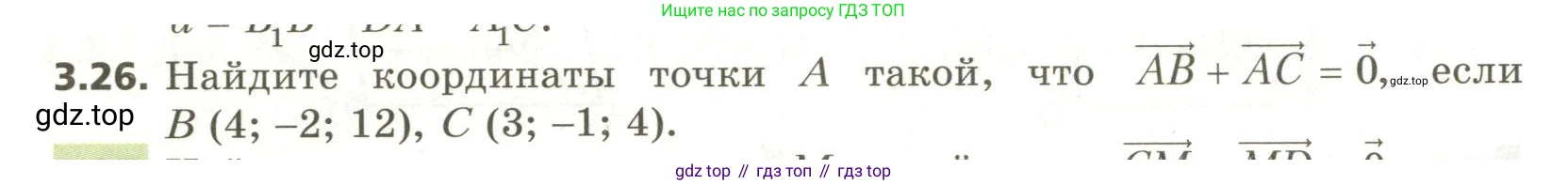 ГДЗ Геометрия, 11 класс Учебник, авторы: Мерзляк Аркадий Григорьевич, Номировский Дмитрий Анатольевич, Поляков Виталий Михайлович, издательство Вентана-граф, Москва, 2019, страница 28, номер 3.26, Условие