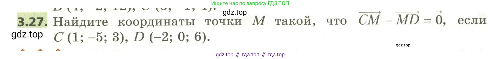 ГДЗ Геометрия, 11 класс Учебник, авторы: Мерзляк Аркадий Григорьевич, Номировский Дмитрий Анатольевич, Поляков Виталий Михайлович, издательство Вентана-граф, Москва, 2019, страница 28, номер 3.27, Условие