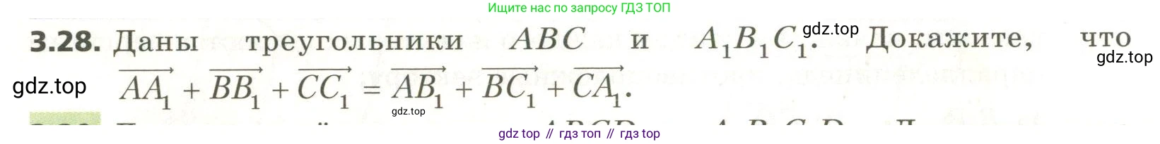 ГДЗ Геометрия, 11 класс Учебник, авторы: Мерзляк Аркадий Григорьевич, Номировский Дмитрий Анатольевич, Поляков Виталий Михайлович, издательство Вентана-граф, Москва, 2019, страница 28, номер 3.28, Условие