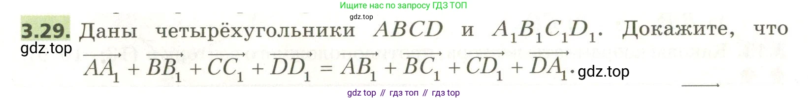 ГДЗ Геометрия, 11 класс Учебник, авторы: Мерзляк Аркадий Григорьевич, Номировский Дмитрий Анатольевич, Поляков Виталий Михайлович, издательство Вентана-граф, Москва, 2019, страница 28, номер 3.29, Условие