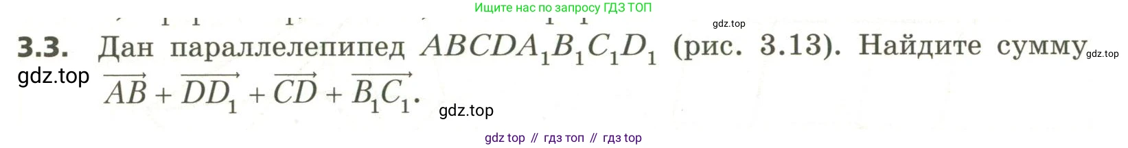 ГДЗ Геометрия, 11 класс Учебник, авторы: Мерзляк Аркадий Григорьевич, Номировский Дмитрий Анатольевич, Поляков Виталий Михайлович, издательство Вентана-граф, Москва, 2019, страница 26, номер 3.3, Условие