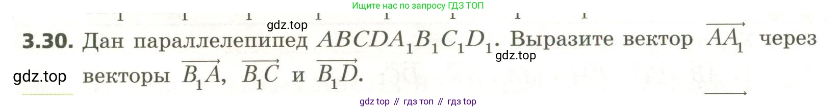 ГДЗ Геометрия, 11 класс Учебник, авторы: Мерзляк Аркадий Григорьевич, Номировский Дмитрий Анатольевич, Поляков Виталий Михайлович, издательство Вентана-граф, Москва, 2019, страница 28, номер 3.30, Условие