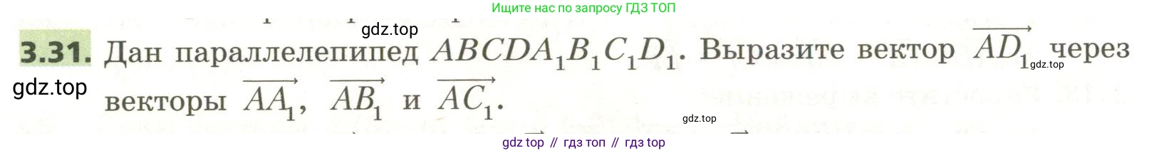 ГДЗ Геометрия, 11 класс Учебник, авторы: Мерзляк Аркадий Григорьевич, Номировский Дмитрий Анатольевич, Поляков Виталий Михайлович, издательство Вентана-граф, Москва, 2019, страница 28, номер 3.31, Условие