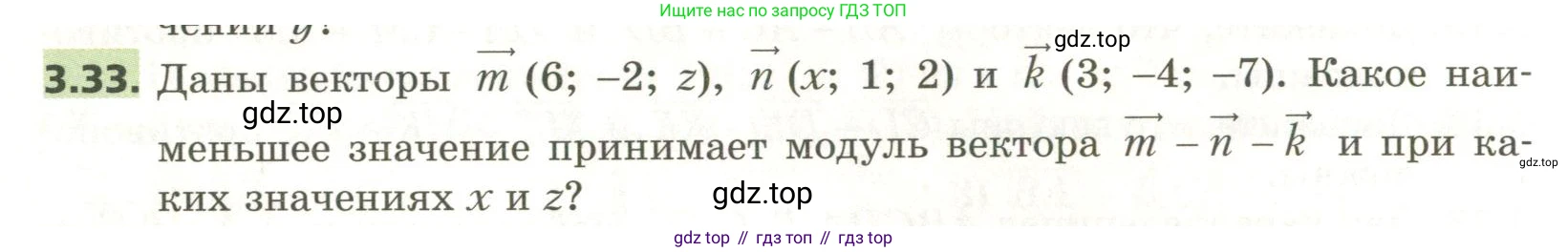 ГДЗ Геометрия, 11 класс Учебник, авторы: Мерзляк Аркадий Григорьевич, Номировский Дмитрий Анатольевич, Поляков Виталий Михайлович, издательство Вентана-граф, Москва, 2019, страница 28, номер 3.33, Условие