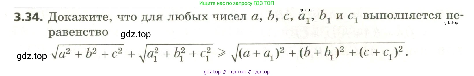 ГДЗ Геометрия, 11 класс Учебник, авторы: Мерзляк Аркадий Григорьевич, Номировский Дмитрий Анатольевич, Поляков Виталий Михайлович, издательство Вентана-граф, Москва, 2019, страница 28, номер 3.34, Условие