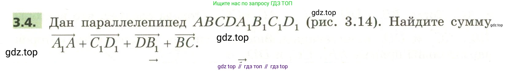 ГДЗ Геометрия, 11 класс Учебник, авторы: Мерзляк Аркадий Григорьевич, Номировский Дмитрий Анатольевич, Поляков Виталий Михайлович, издательство Вентана-граф, Москва, 2019, страница 26, номер 3.4, Условие
