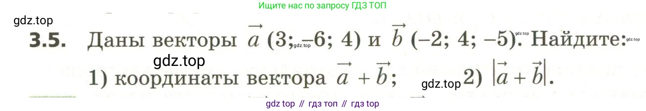 ГДЗ Геометрия, 11 класс Учебник, авторы: Мерзляк Аркадий Григорьевич, Номировский Дмитрий Анатольевич, Поляков Виталий Михайлович, издательство Вентана-граф, Москва, 2019, страница 26, номер 3.5, Условие