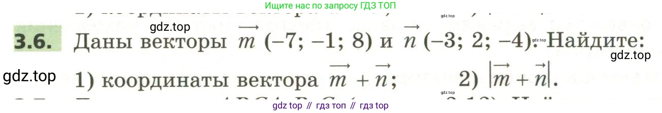 ГДЗ Геометрия, 11 класс Учебник, авторы: Мерзляк Аркадий Григорьевич, Номировский Дмитрий Анатольевич, Поляков Виталий Михайлович, издательство Вентана-граф, Москва, 2019, страница 26, номер 3.6, Условие