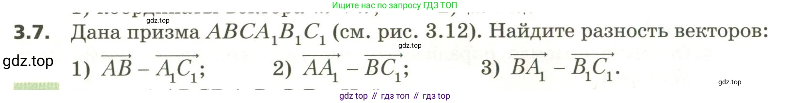 ГДЗ Геометрия, 11 класс Учебник, авторы: Мерзляк Аркадий Григорьевич, Номировский Дмитрий Анатольевич, Поляков Виталий Михайлович, издательство Вентана-граф, Москва, 2019, страница 26, номер 3.7, Условие