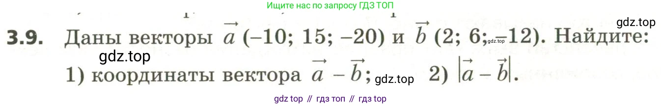 ГДЗ Геометрия, 11 класс Учебник, авторы: Мерзляк Аркадий Григорьевич, Номировский Дмитрий Анатольевич, Поляков Виталий Михайлович, издательство Вентана-граф, Москва, 2019, страница 26, номер 3.9, Условие