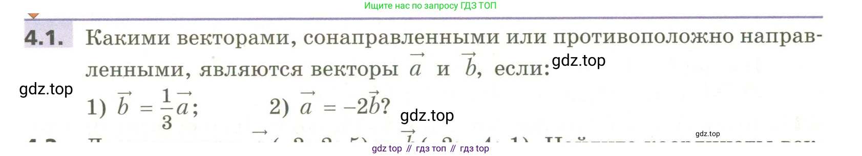 ГДЗ Геометрия, 11 класс Учебник, авторы: Мерзляк Аркадий Григорьевич, Номировский Дмитрий Анатольевич, Поляков Виталий Михайлович, издательство Вентана-граф, Москва, 2019, страница 37, номер 4.1, Условие