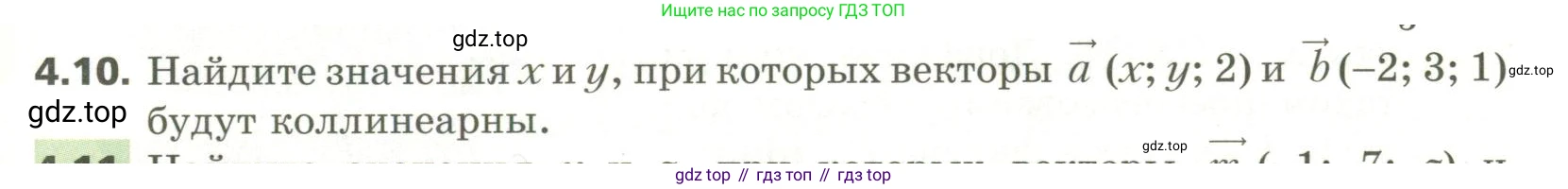 ГДЗ Геометрия, 11 класс Учебник, авторы: Мерзляк Аркадий Григорьевич, Номировский Дмитрий Анатольевич, Поляков Виталий Михайлович, издательство Вентана-граф, Москва, 2019, страница 37, номер 4.10, Условие