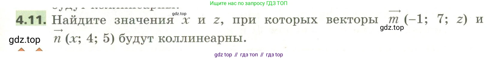 ГДЗ Геометрия, 11 класс Учебник, авторы: Мерзляк Аркадий Григорьевич, Номировский Дмитрий Анатольевич, Поляков Виталий Михайлович, издательство Вентана-граф, Москва, 2019, страница 37, номер 4.11, Условие