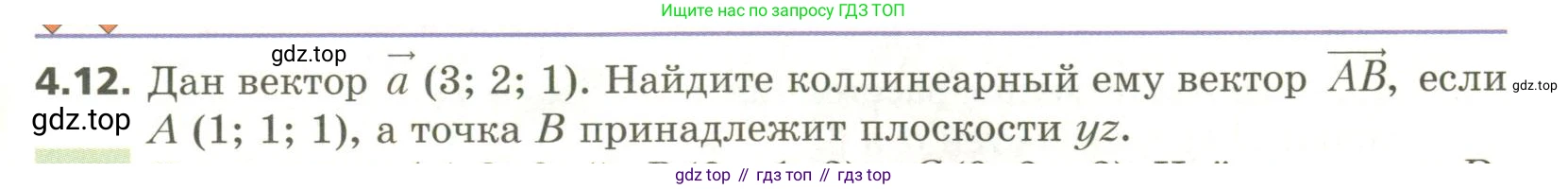 ГДЗ Геометрия, 11 класс Учебник, авторы: Мерзляк Аркадий Григорьевич, Номировский Дмитрий Анатольевич, Поляков Виталий Михайлович, издательство Вентана-граф, Москва, 2019, страница 37, номер 4.12, Условие