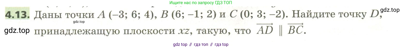 ГДЗ Геометрия, 11 класс Учебник, авторы: Мерзляк Аркадий Григорьевич, Номировский Дмитрий Анатольевич, Поляков Виталий Михайлович, издательство Вентана-граф, Москва, 2019, страница 37, номер 4.13, Условие