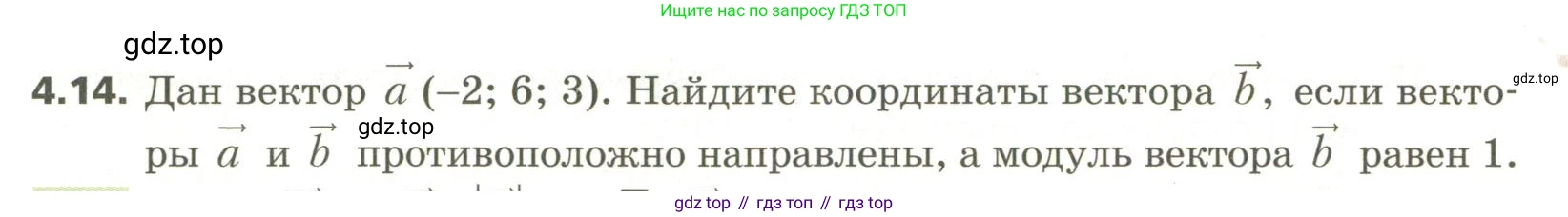 ГДЗ Геометрия, 11 класс Учебник, авторы: Мерзляк Аркадий Григорьевич, Номировский Дмитрий Анатольевич, Поляков Виталий Михайлович, издательство Вентана-граф, Москва, 2019, страница 38, номер 4.14, Условие