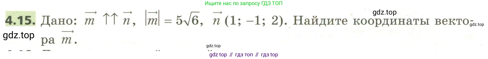 ГДЗ Геометрия, 11 класс Учебник, авторы: Мерзляк Аркадий Григорьевич, Номировский Дмитрий Анатольевич, Поляков Виталий Михайлович, издательство Вентана-граф, Москва, 2019, страница 38, номер 4.15, Условие