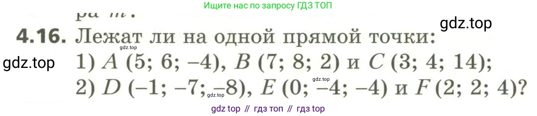 ГДЗ Геометрия, 11 класс Учебник, авторы: Мерзляк Аркадий Григорьевич, Номировский Дмитрий Анатольевич, Поляков Виталий Михайлович, издательство Вентана-граф, Москва, 2019, страница 38, номер 4.16, Условие