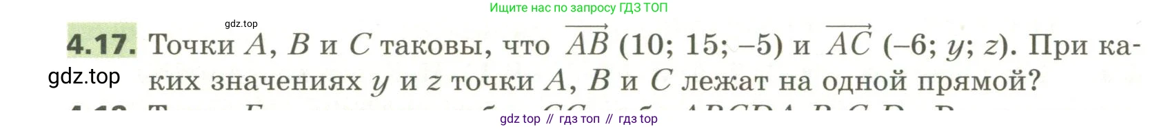 ГДЗ Геометрия, 11 класс Учебник, авторы: Мерзляк Аркадий Григорьевич, Номировский Дмитрий Анатольевич, Поляков Виталий Михайлович, издательство Вентана-граф, Москва, 2019, страница 38, номер 4.17, Условие
